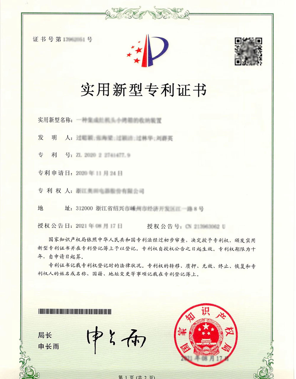 Utility Model Patent Certificate Utility Model Patent Certificate