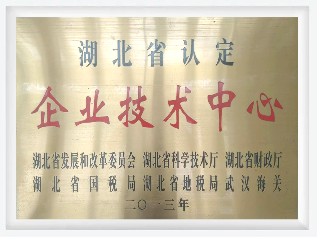 企业技术中心 企业技术中心