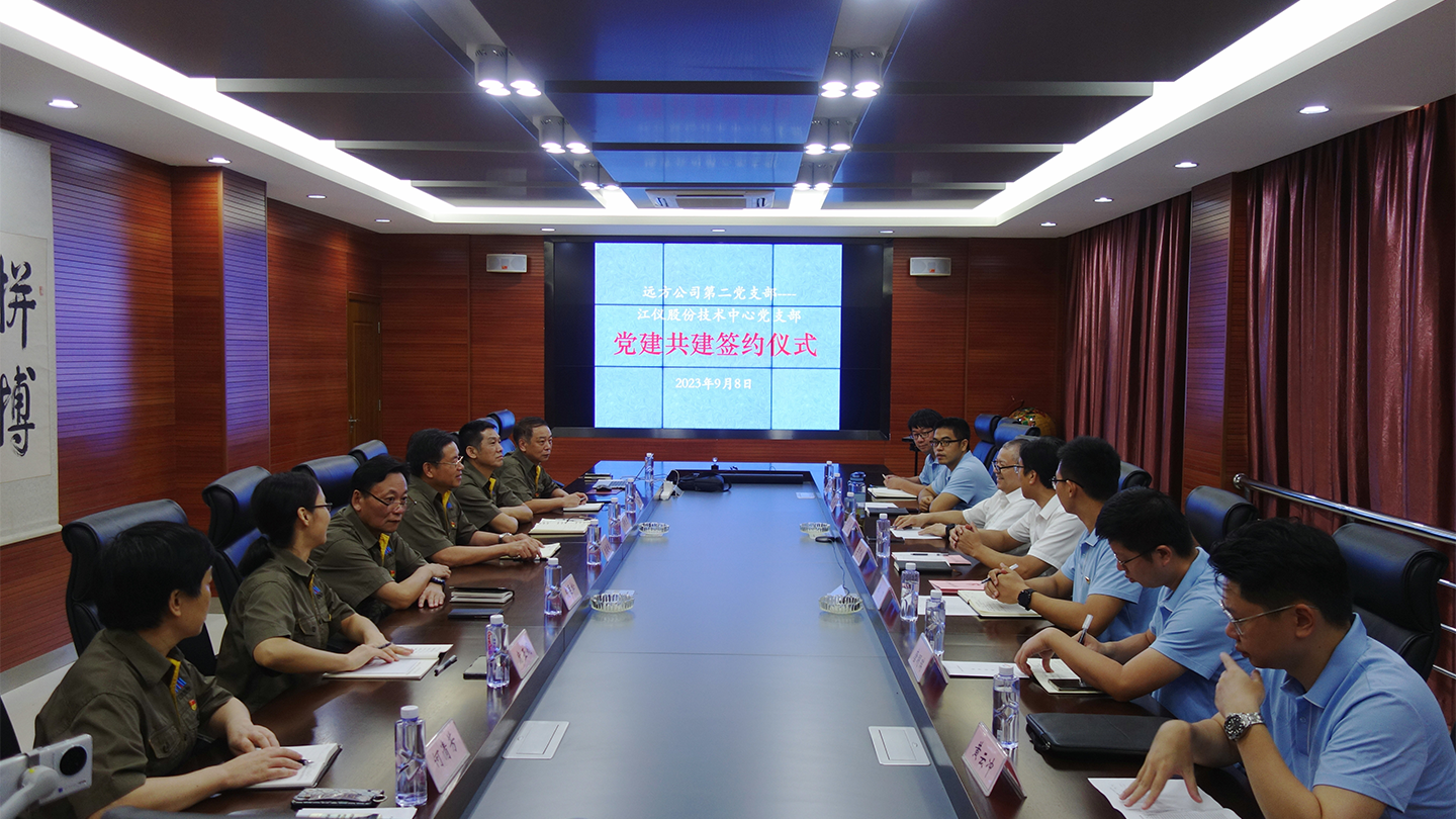 三江航天远方科技有限公司第二党支部与江仪股份技术中心党支部举办党建共建签字仪式