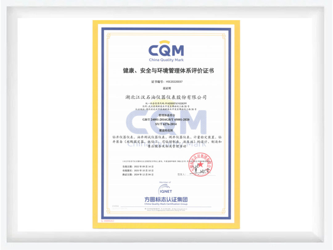 健康、安全与环境管理体系评价证书 健康、安全与环境管理体系评价证书