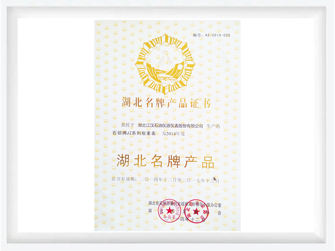 湖北名牌产品 湖北名牌产品
