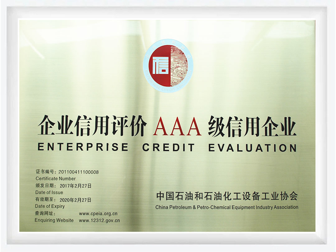 企业信用评价 AAA 级信用企业 企业信用评价 AAA 级信用企业