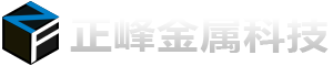 臨沂正峰金屬科技有限公司