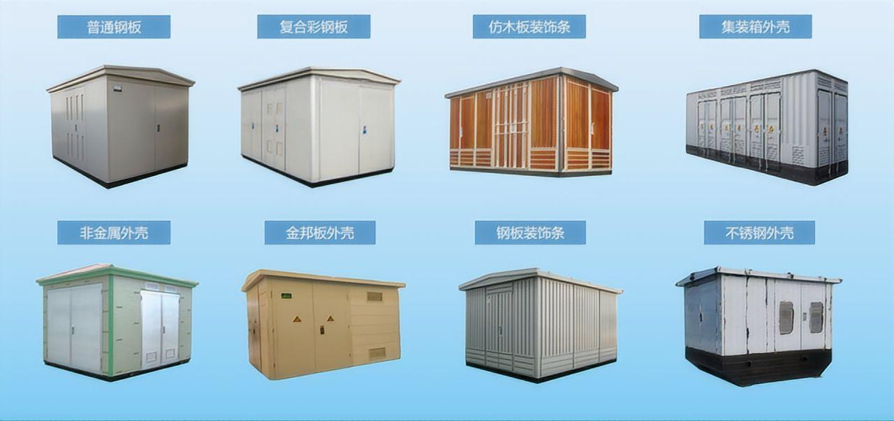 箱式变电站