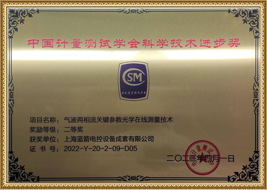 China Institute of Metrology and Measurement Science and Technology Progress Award China Institute of Metrology and Measurement Science and Technology Progress Award