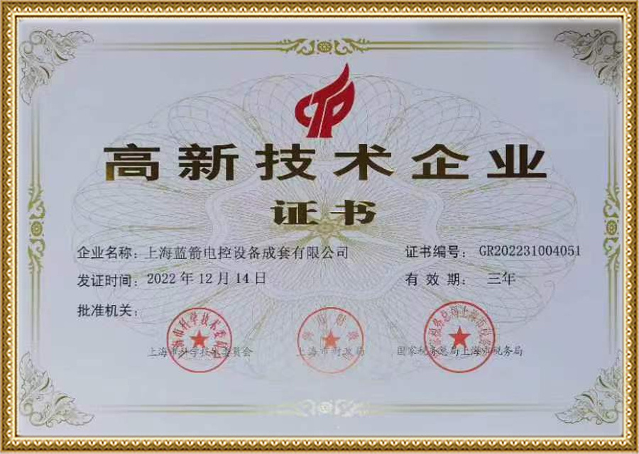 High-tech Enterprise Certificate High-tech Enterprise Certificate