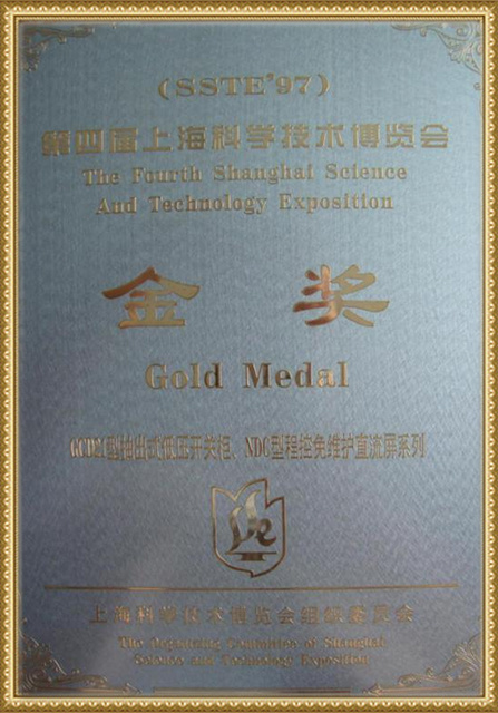 Gold Award of the 4th Shanghai Science and Technology Expo Gold Award of the 4th Shanghai Science and Technology Expo