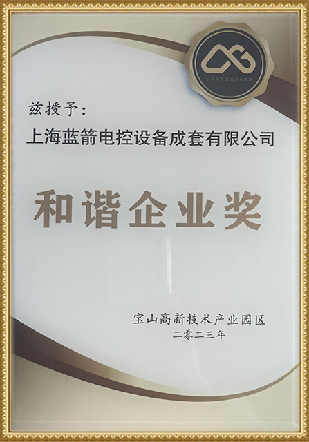 Harmonious Enterprise Award Harmonious Enterprise Award