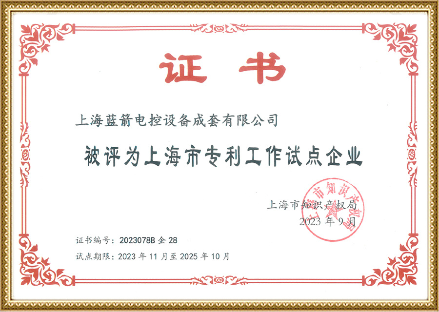 Shanghai Enterprise Patent Work Pilot Unit1 Shanghai Enterprise Patent Work Pilot Unit1