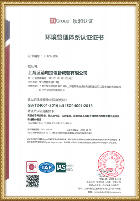 Environmental Management System Certification