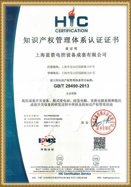 Intellectual Property Management System Certification Intellectual Property Management System Certification