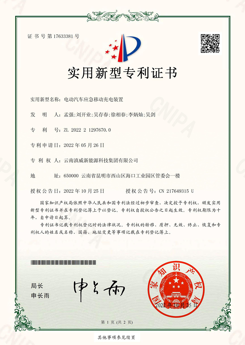 电动汽车应急移动充电装置 电动汽车应急移动充电装置