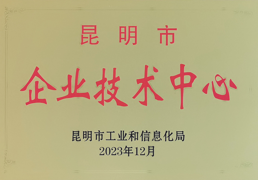 企业技术中心 企业技术中心