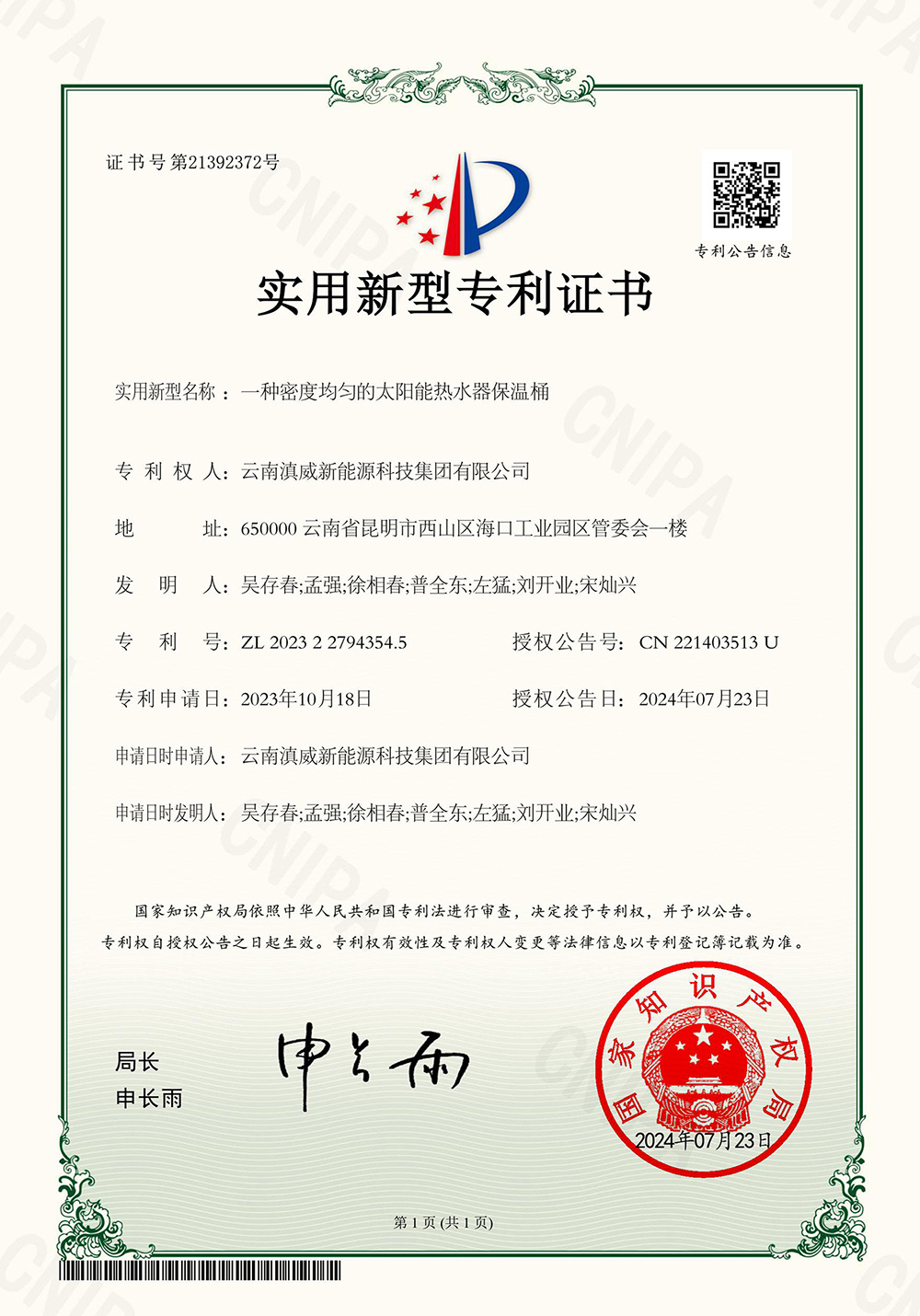 一种密度均匀的太阳能热水器保温桶 一种密度均匀的太阳能热水器保温桶