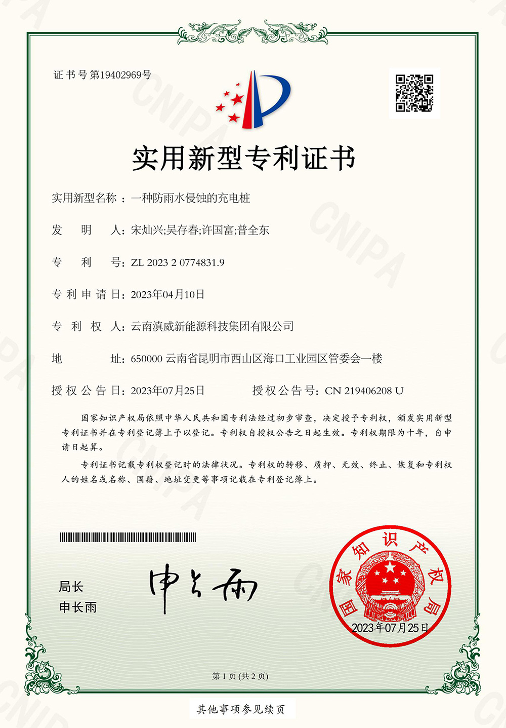 一种防雨水侵蚀的充电桩 一种防雨水侵蚀的充电桩