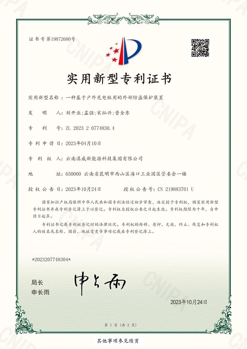 一种基于户外充电桩用的外部防盗保护装置 一种基于户外充电桩用的外部防盗保护装置