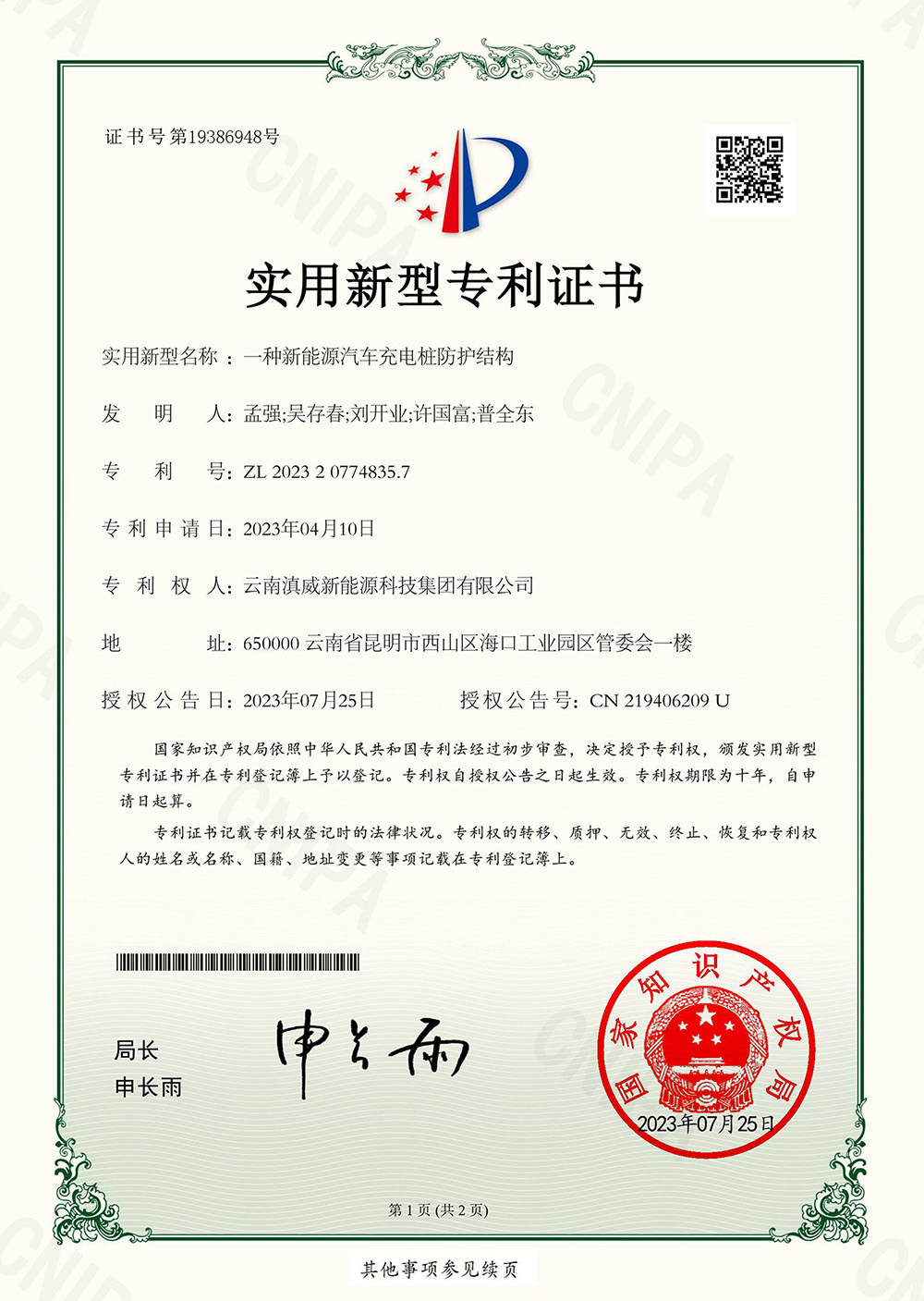 一种新能源汽车充电桩防护结构 一种新能源汽车充电桩防护结构