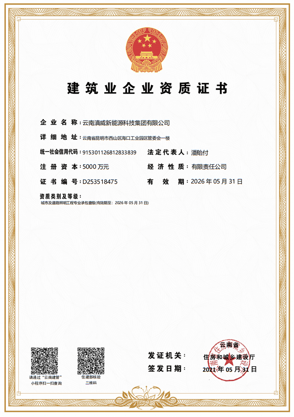 建筑业企业资质证书 建筑业企业资质证书
