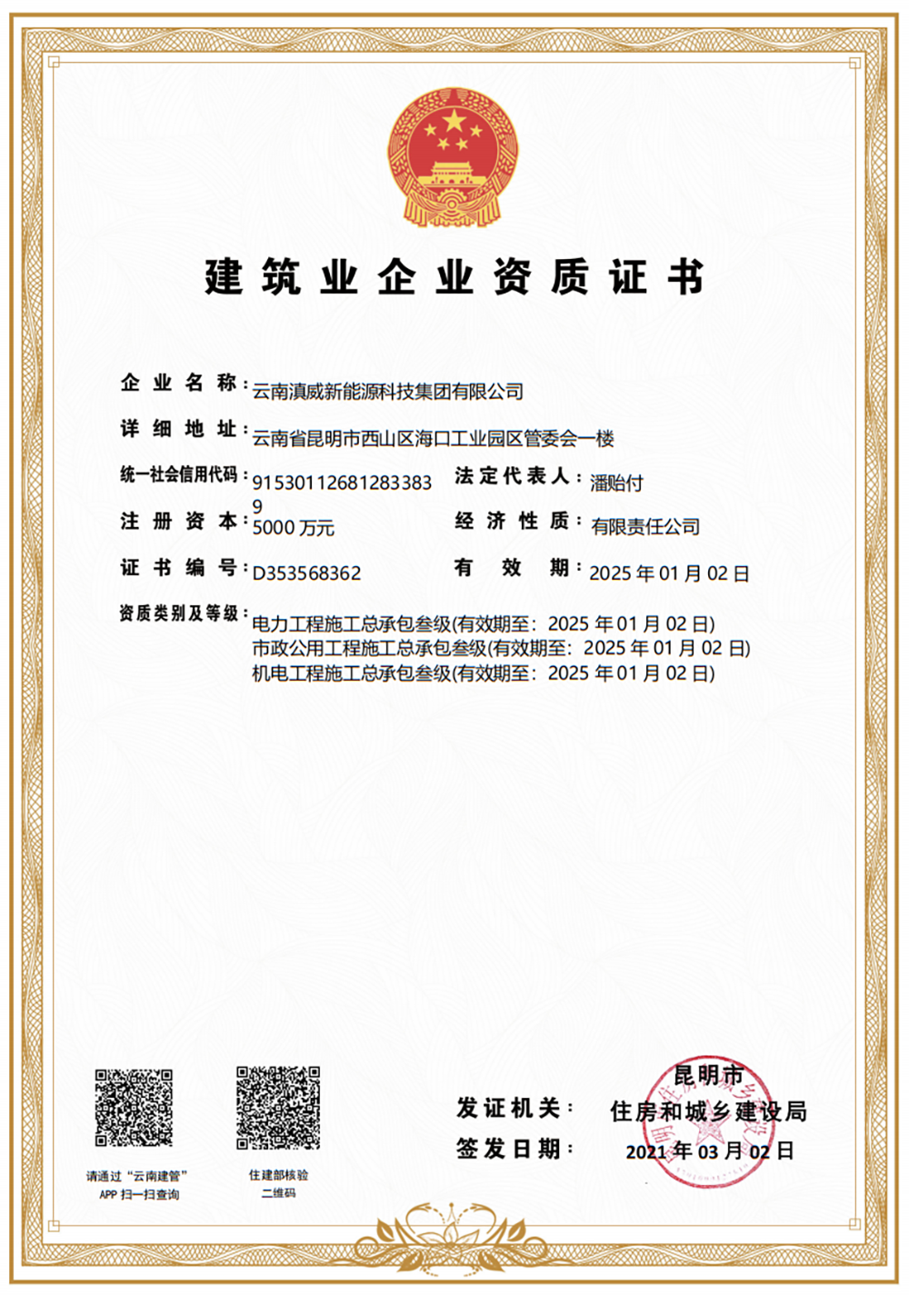 建筑业企业资质证书 建筑业企业资质证书