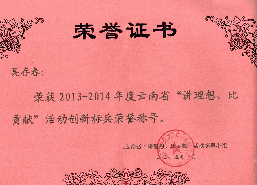 荣誉证书 荣誉证书
