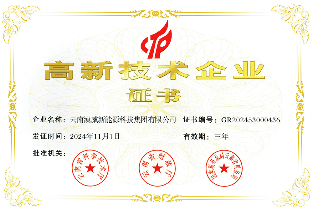 高新技术企业 高新技术企业