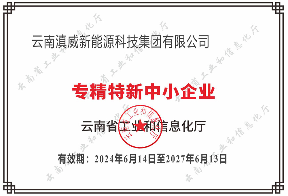 专精特新中小企业 专精特新中小企业