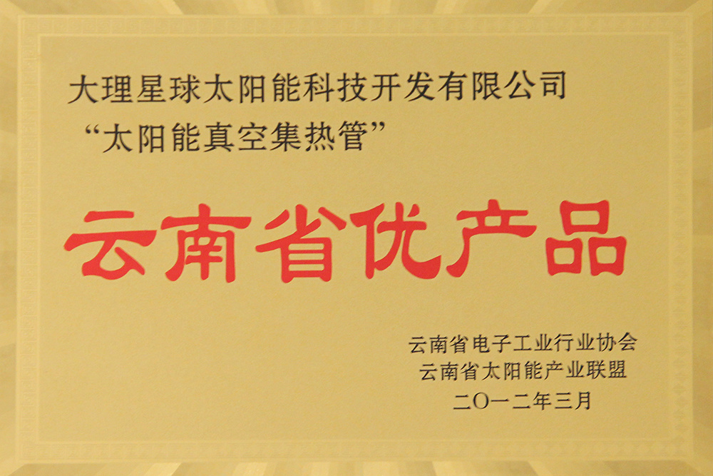 云南省优产品 云南省优产品