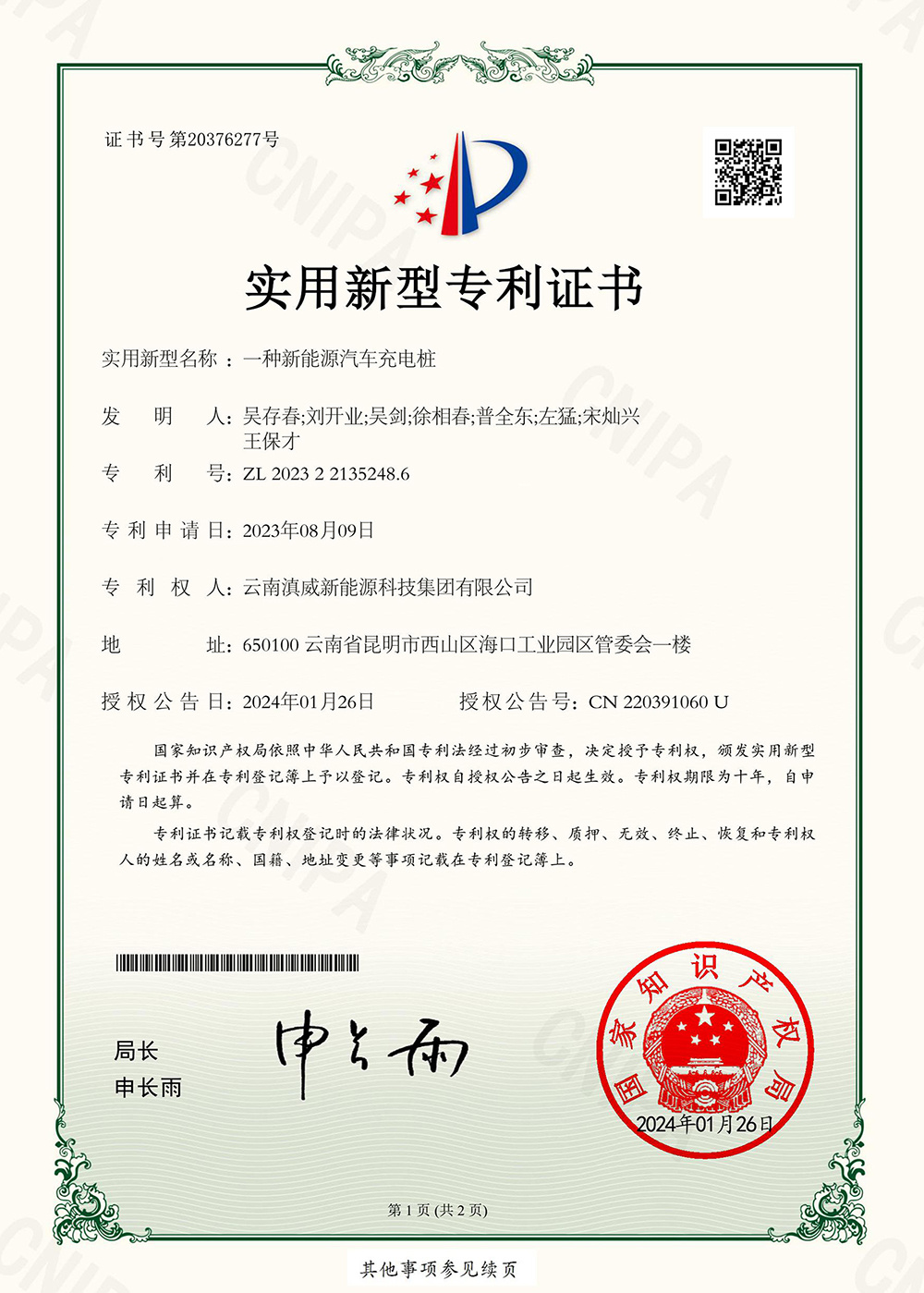 一种新能源汽车充电桩 一种新能源汽车充电桩