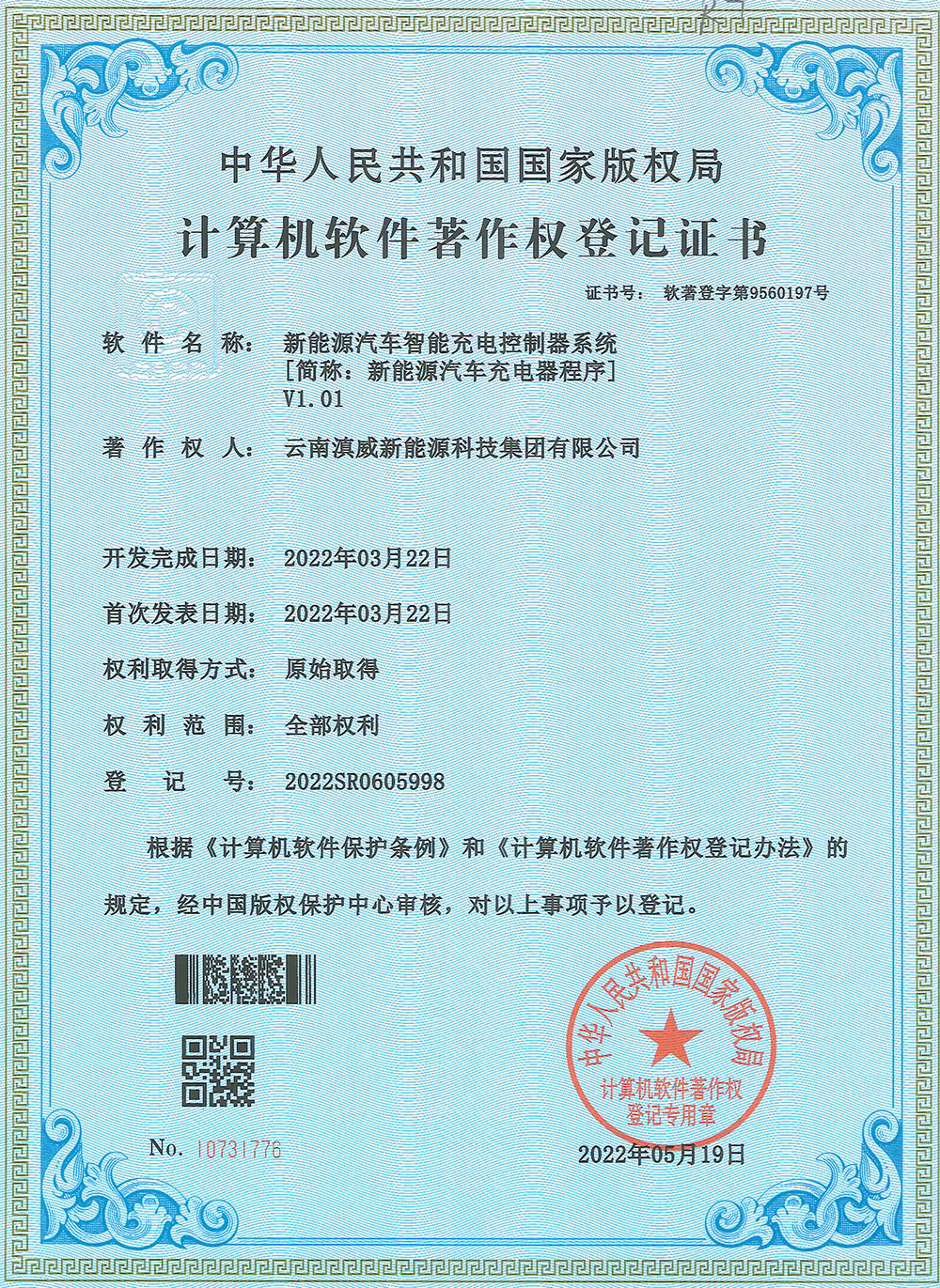 新能源汽车错峰智能充电控制器系统V1.01 新能源汽车错峰智能充电控制器系统V1.01