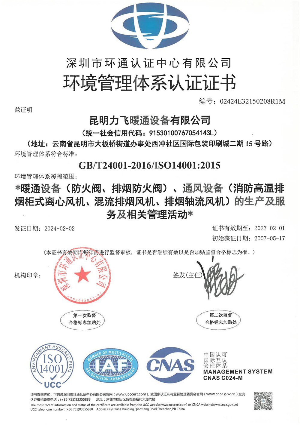 环境管理体系认证证书