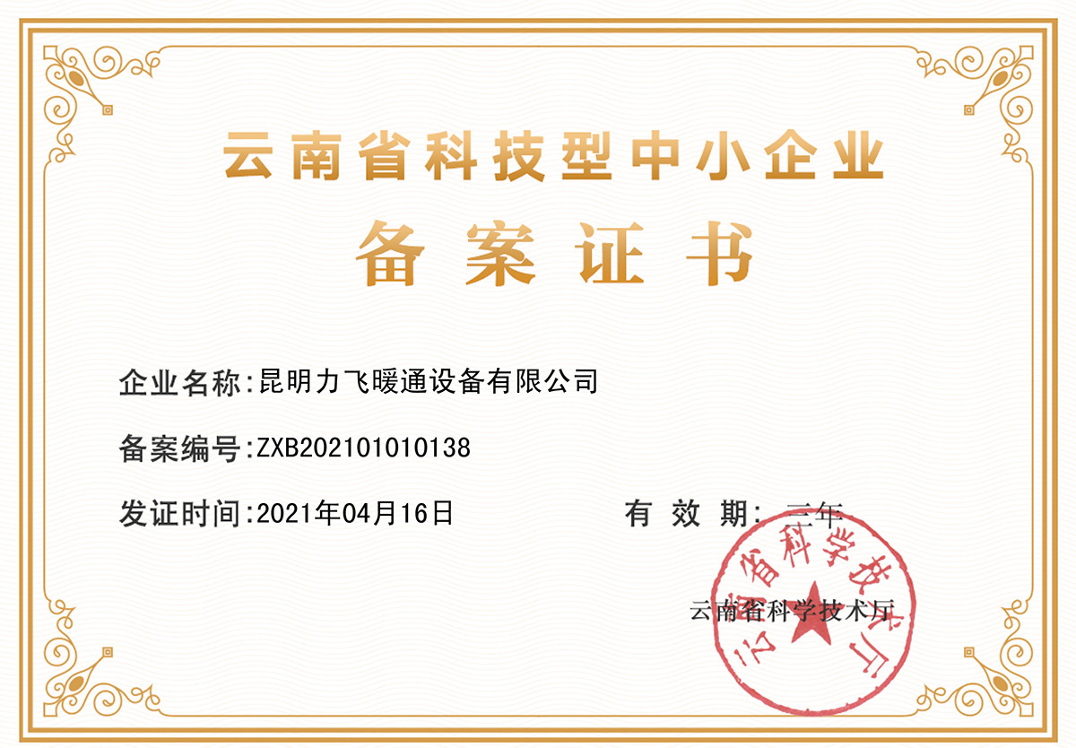 云南省科技型中小企业