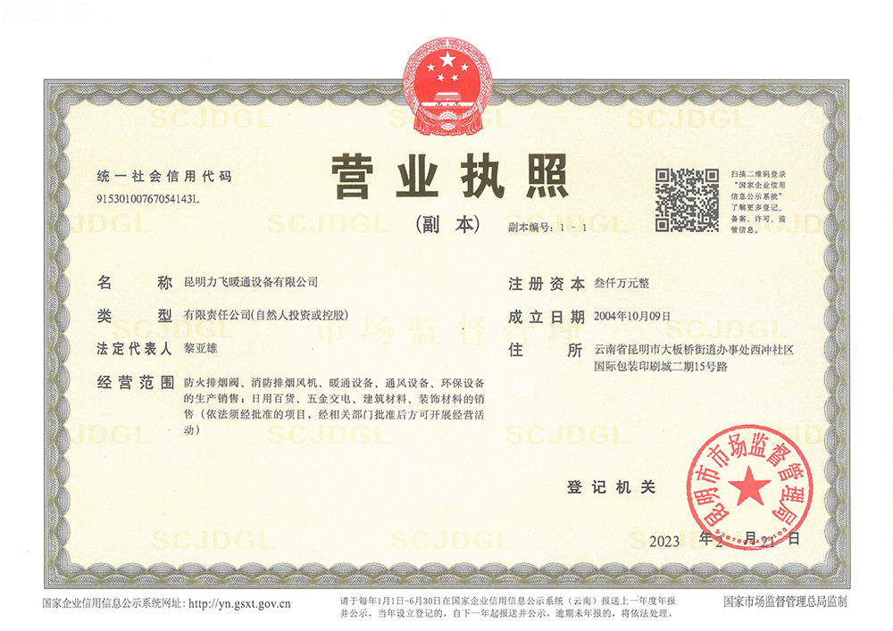 营业执照