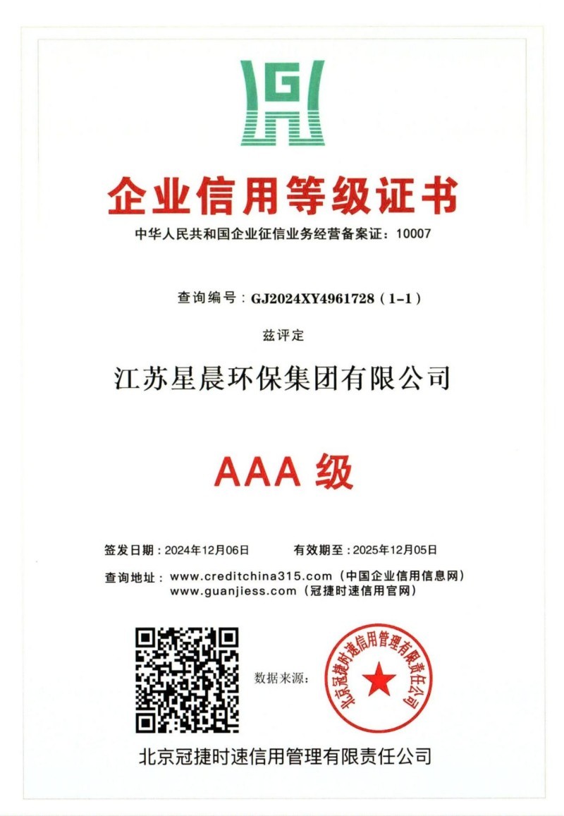 企业信用等级证书