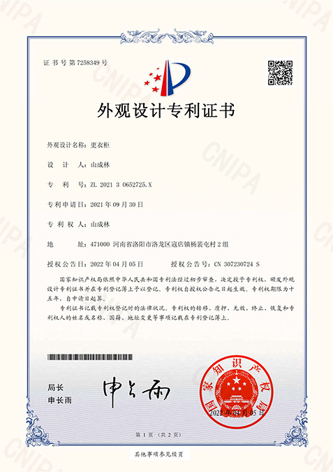 更衣柜专利证书