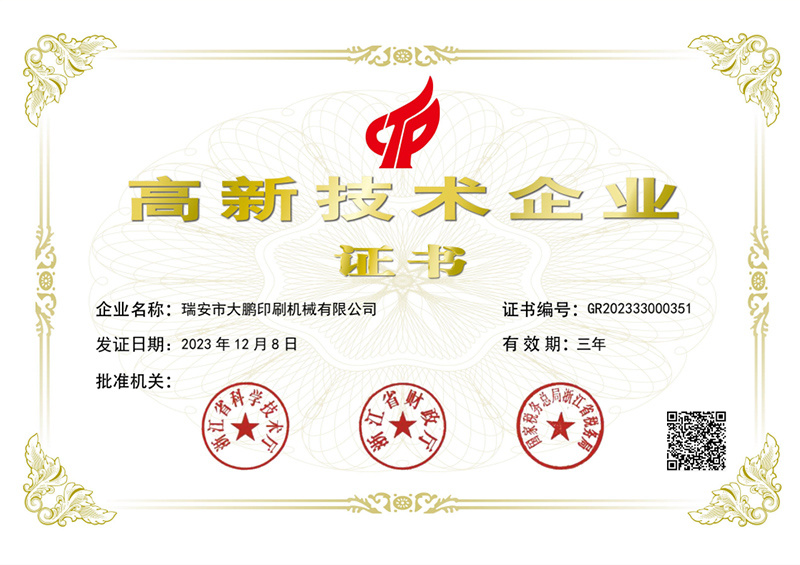 High-Tech Certificate 2023
