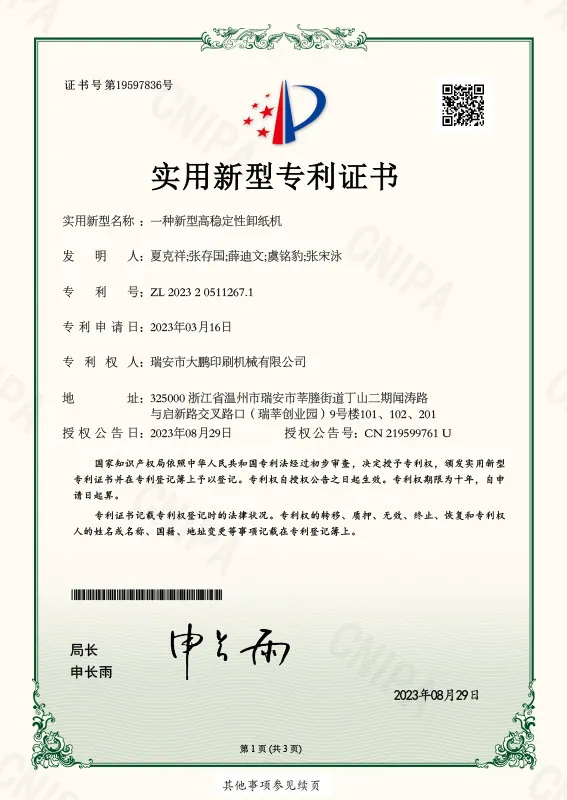Patent for new high stability paper unloader Patent for new high stability paper unloader