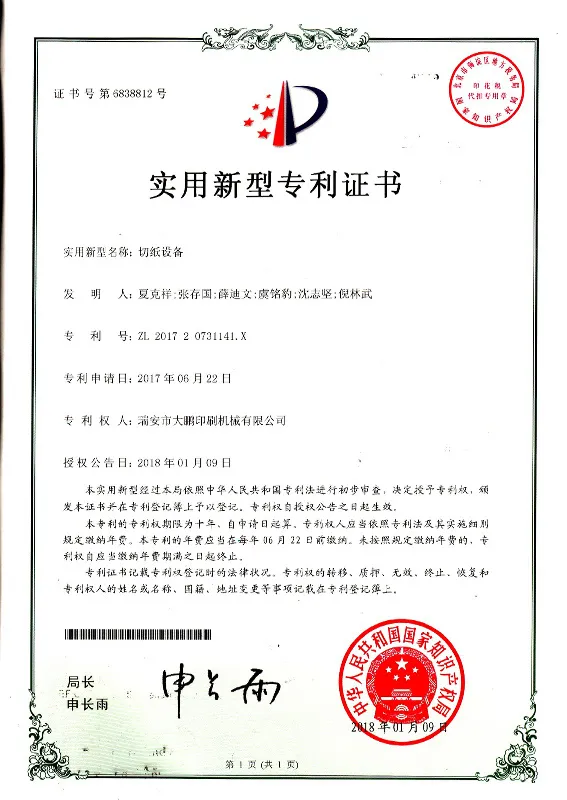 Patent for paper cutting equipment Patent for paper cutting equipment