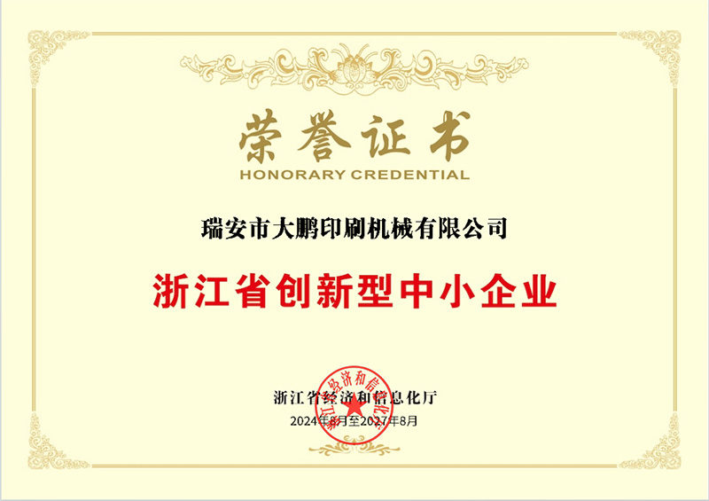 Certificate of Innovative Small and Medium-sized Enterprises