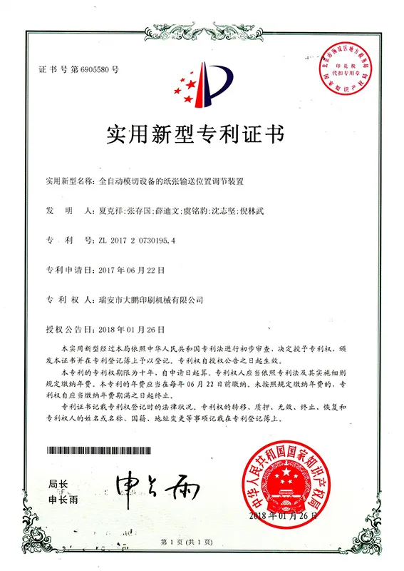 Patent for die-cutting machine feeding structure Patent for die-cutting machine feeding structure