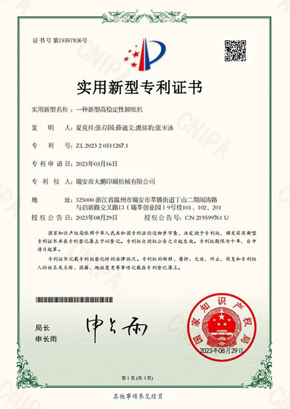 Patent certificate of paper unloader Patent certificate of paper unloader