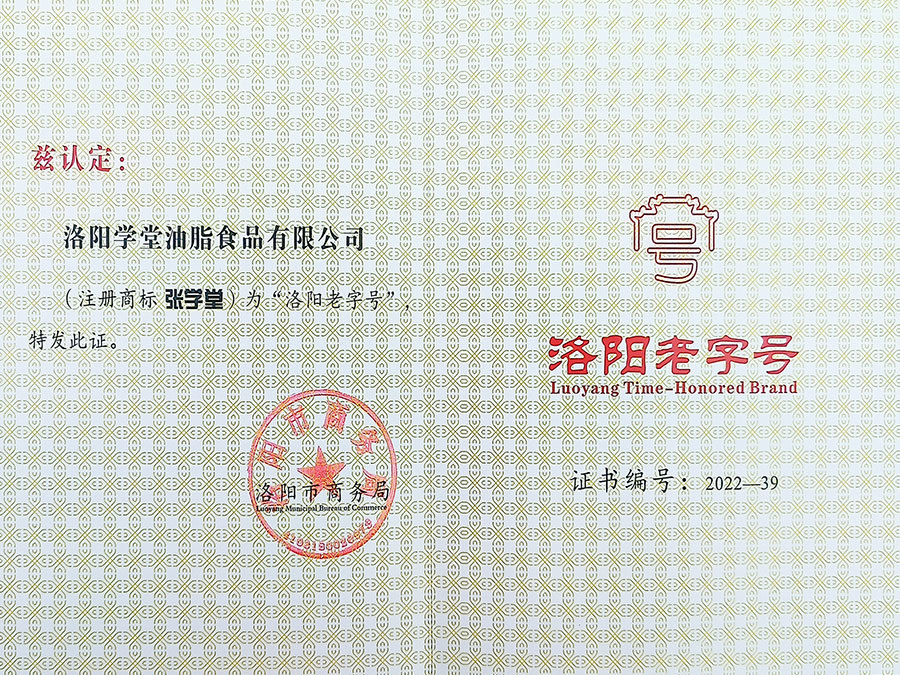 河南老字號證書