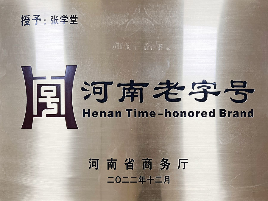 河南老字號牌匾