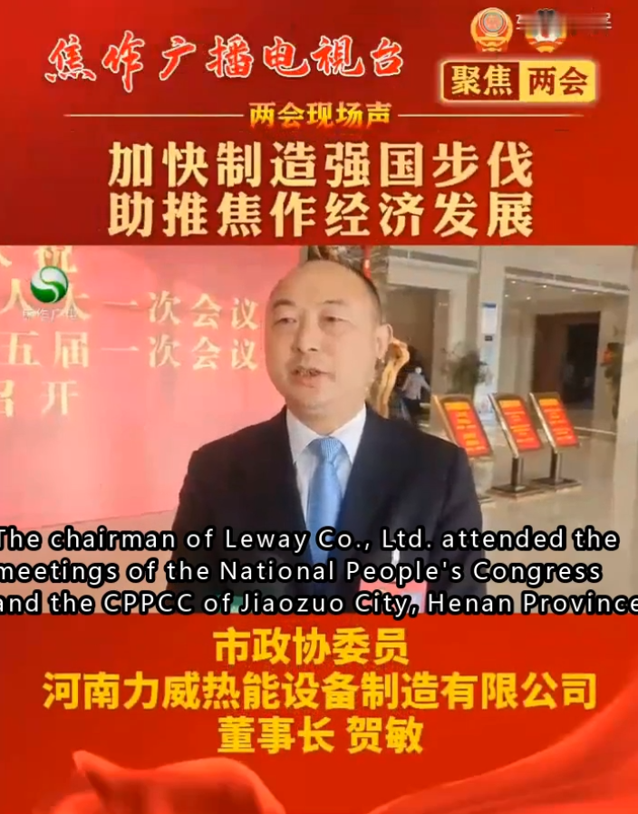 Leway Co., Ltd.