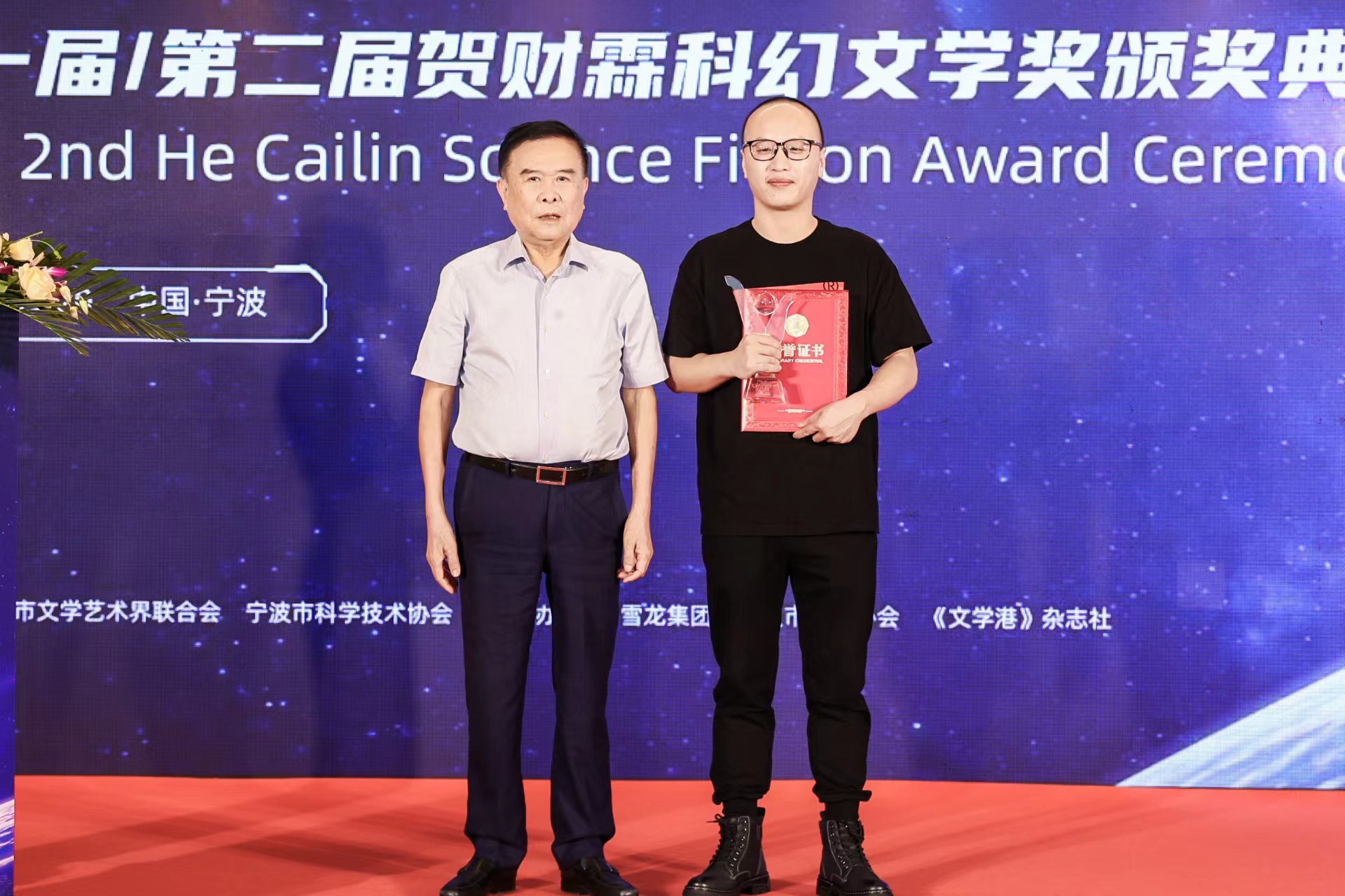 A fruitful achievement! The award ceremony for the "He Cailin Science Fiction Literature Award" was held, marking a new high point in science fiction literature.