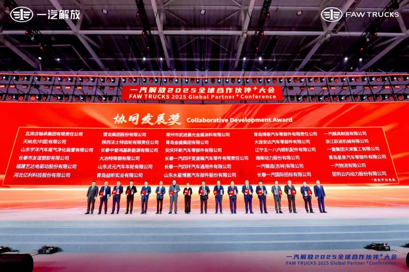 Good news丨Snow Dragon Group awarded the "Collaborative Development" Award by FAW Jiefang for 2024.