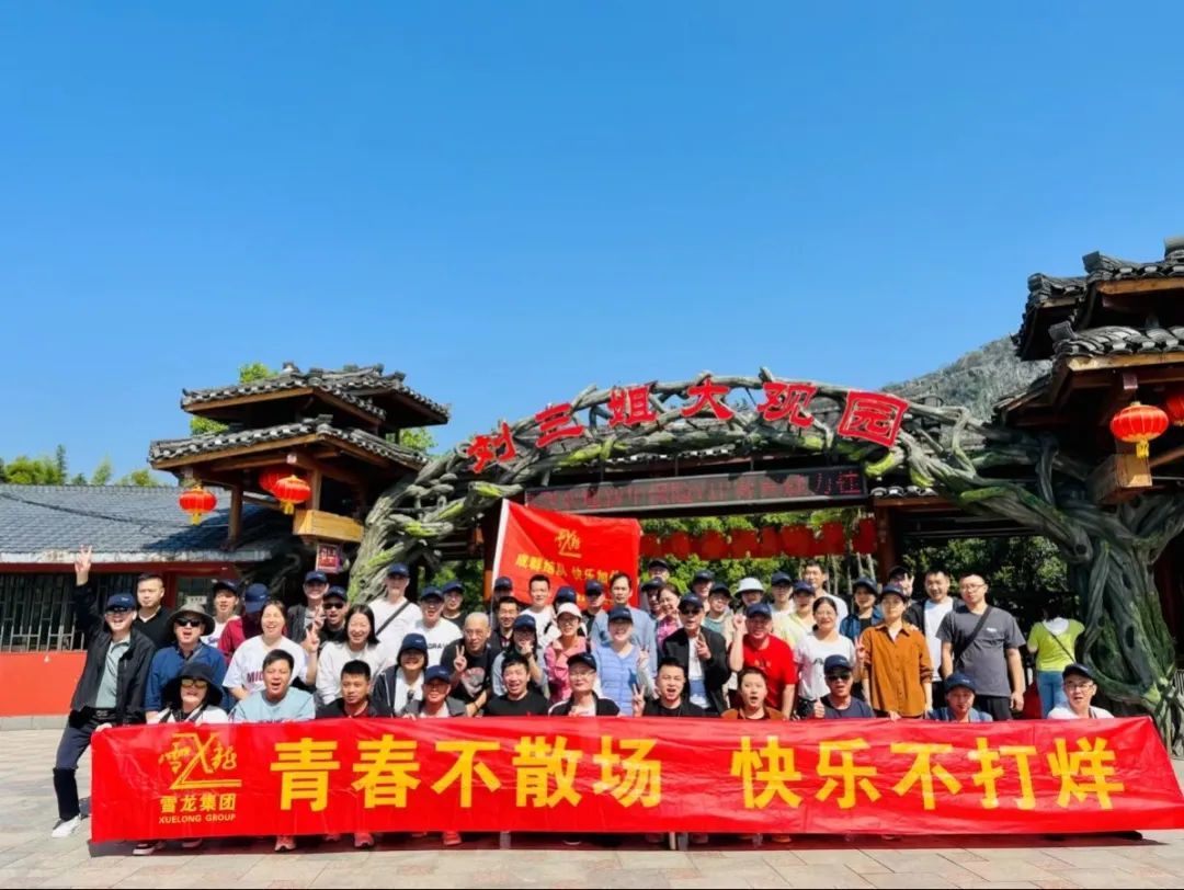 Youth never fades, happiness never closes—Xuelong Group organizes a five-day trip for employees to Guilin!