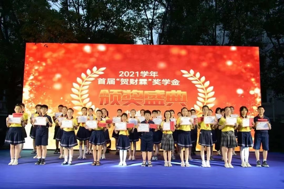 Continuing the Tradition of Struggle and Promoting the Spirit of Progress - The First "He Cailin" Scholarship Award Ceremony Held at Jiufeng Primary School