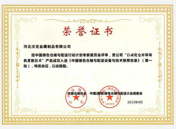自动化仓库堆垛机蓄能技术 自动化仓库堆垛机蓄能技术