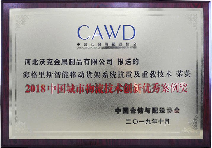 智能移动货架