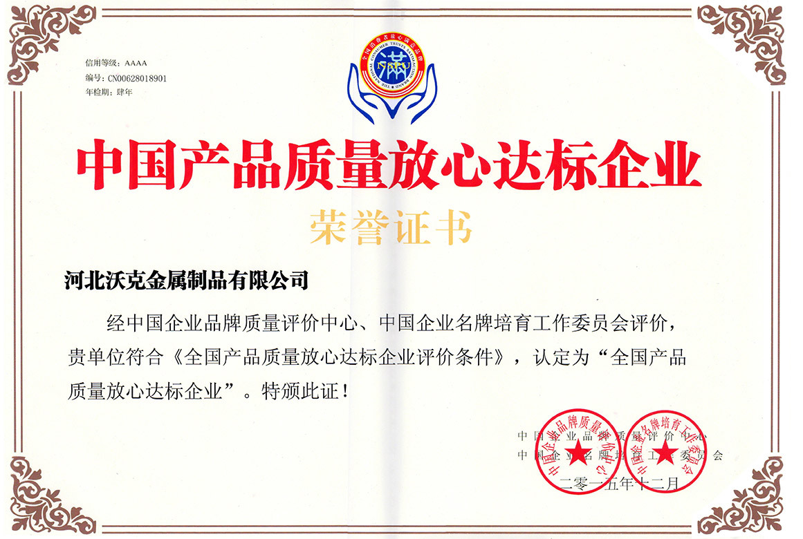 质量放心达标企业 质量放心达标企业